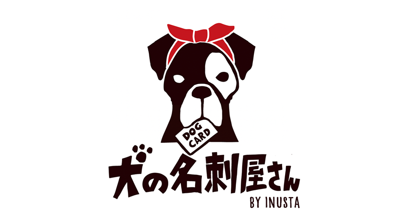 犬の名刺屋さんは、ペット名刺の印刷サービスです。